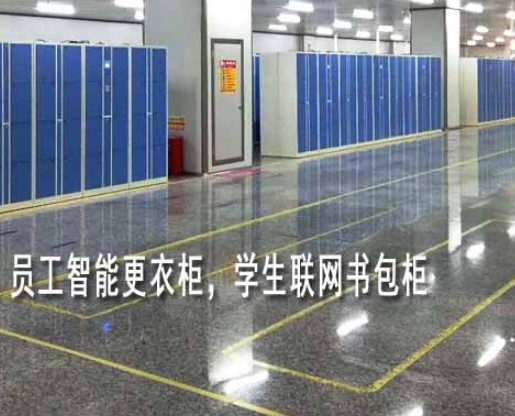 智能儲物柜（更衣柜）案例