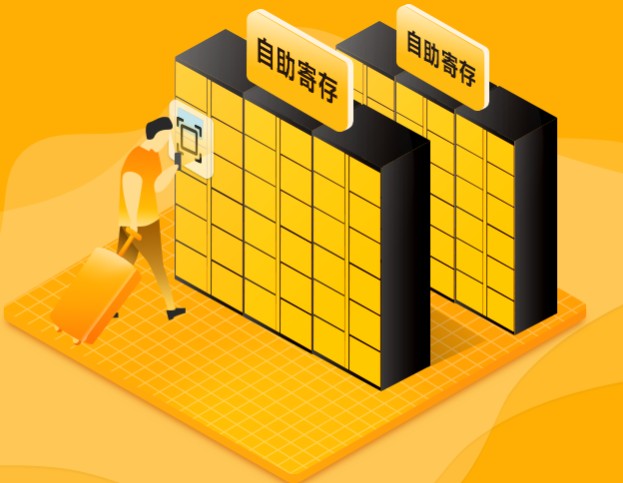 微信自助掃碼存包柜-高鐵站行李寄存柜