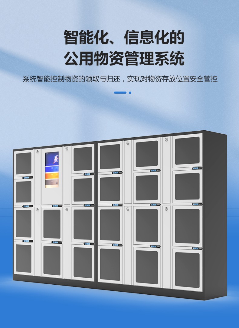 定制款智能物品借還柜