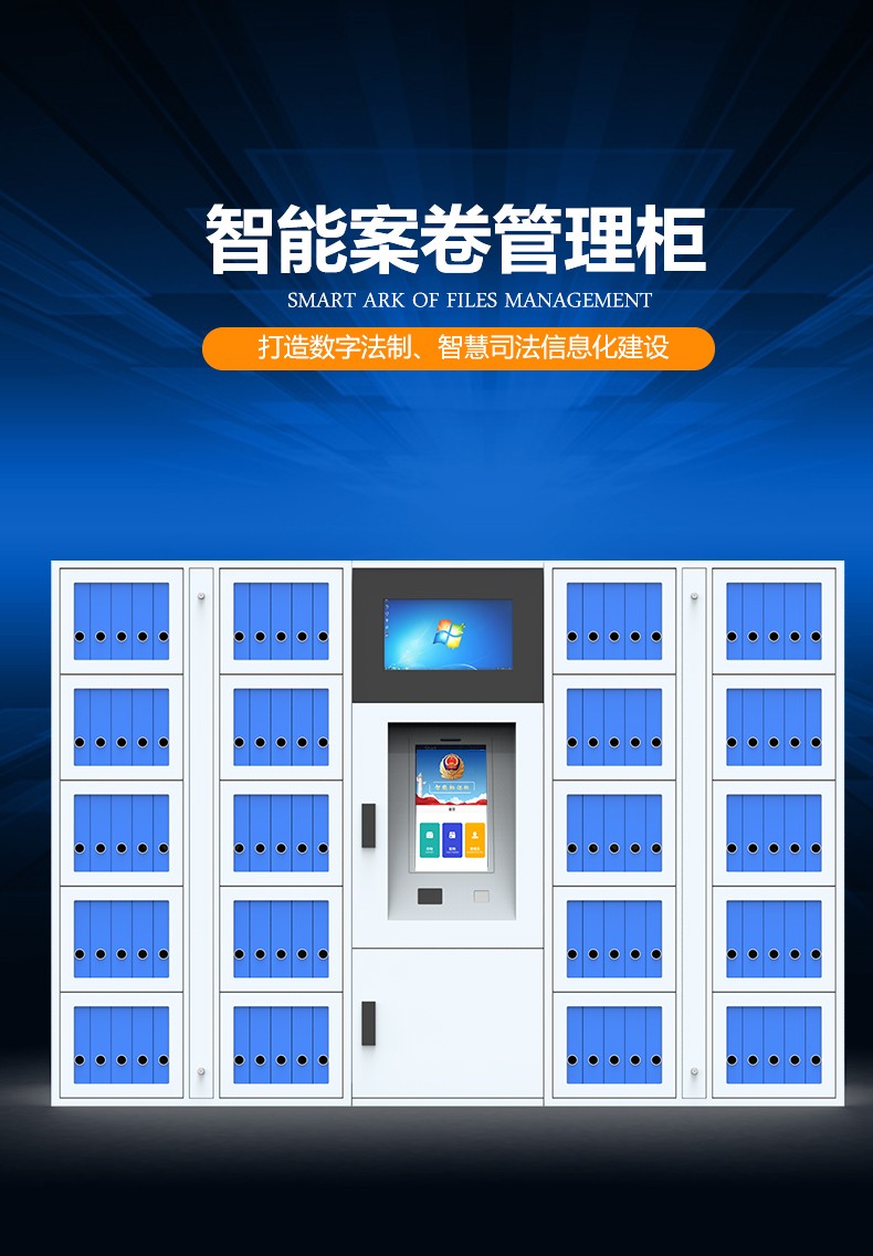 公檢法智能卷宗柜-智能卷宗存儲柜