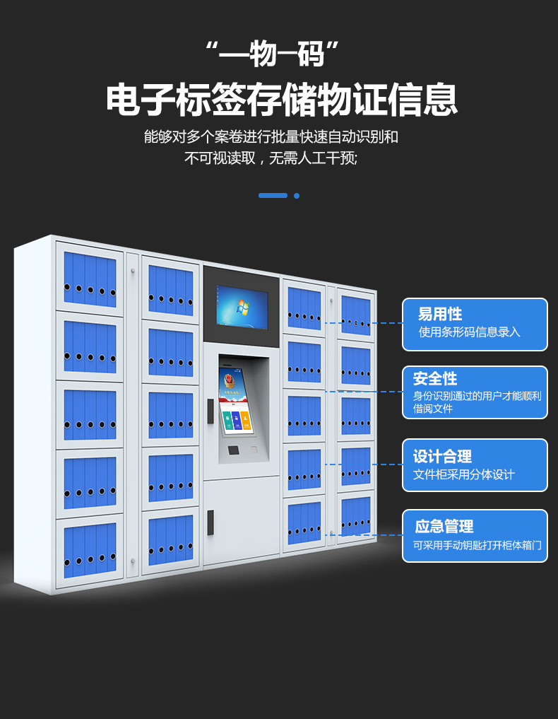 公檢法智能卷宗柜-智能卷宗存儲柜