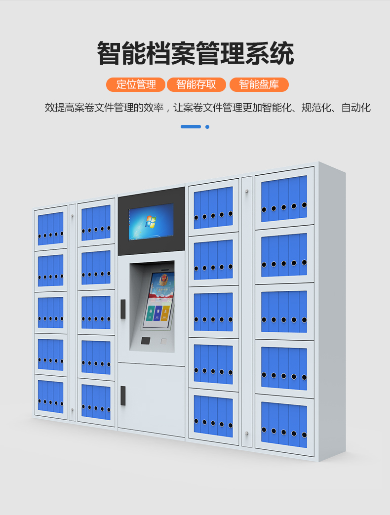 公檢法智能卷宗柜-智能卷宗存儲柜