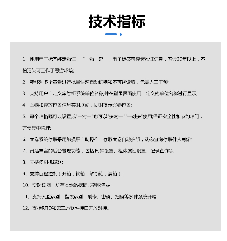 公檢法智能卷宗柜-智能卷宗存儲柜
