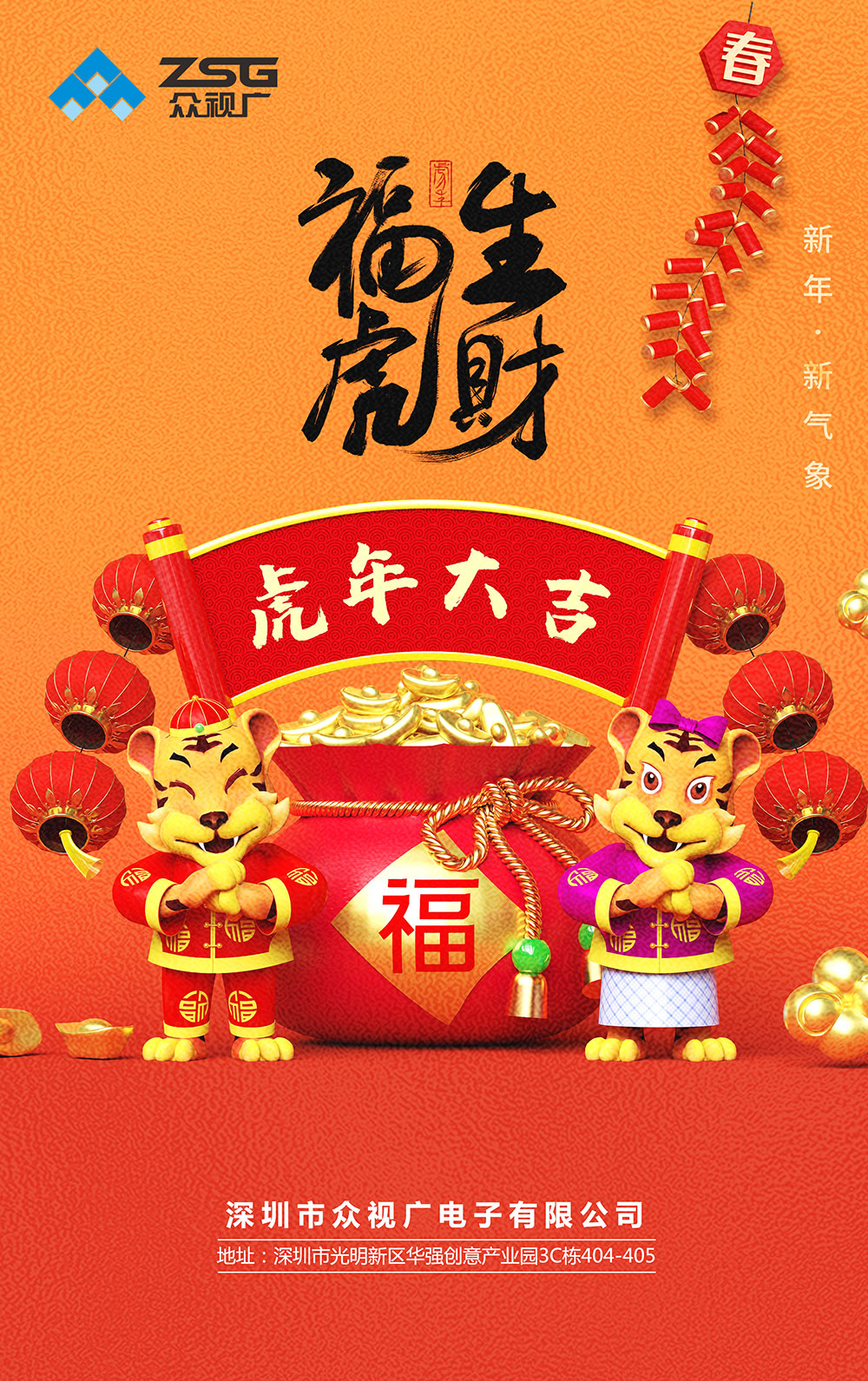 深圳市眾視廣電子有限公司喬遷之喜