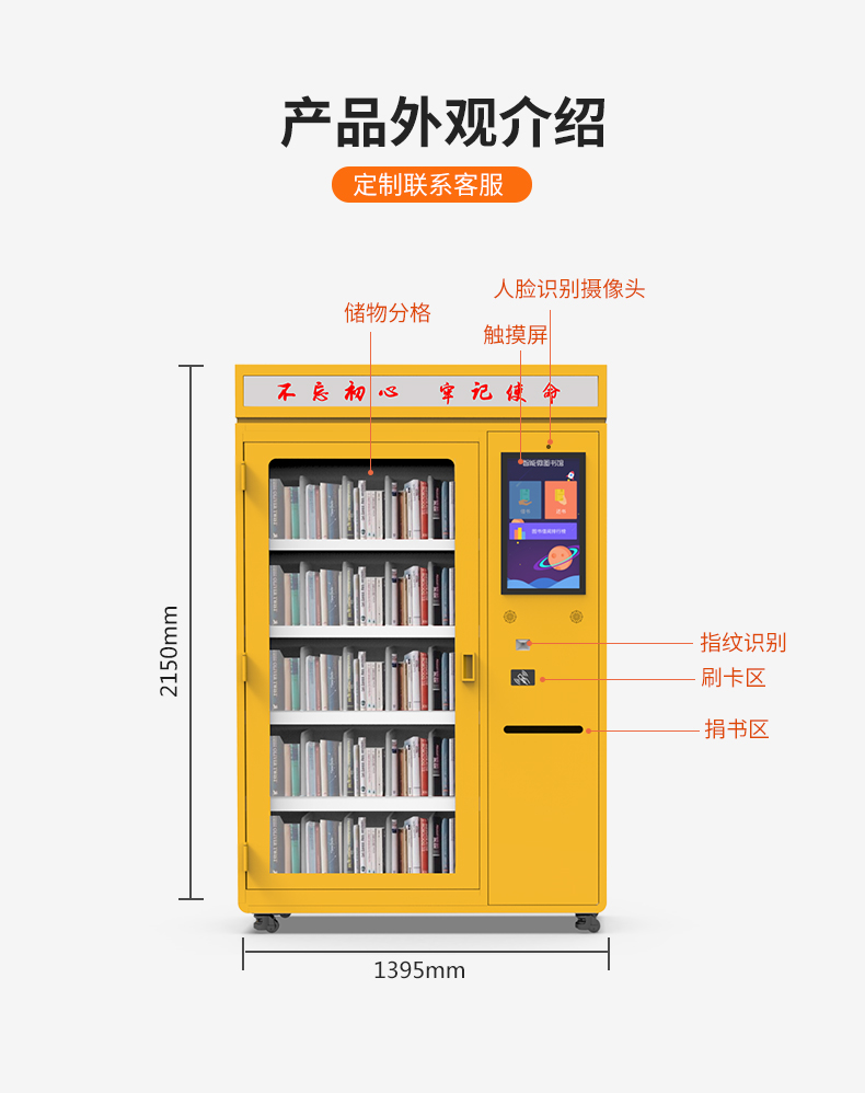 RFID智能書(shū)柜-智能RFID書(shū)柜廠家
