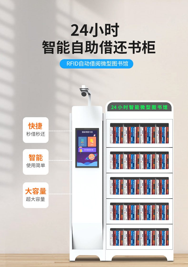 RFID智能書柜主要功能及優(yōu)勢