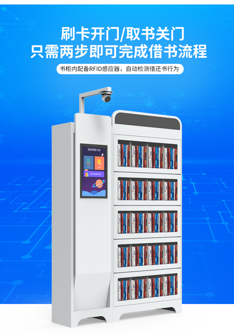 RFID智能書柜