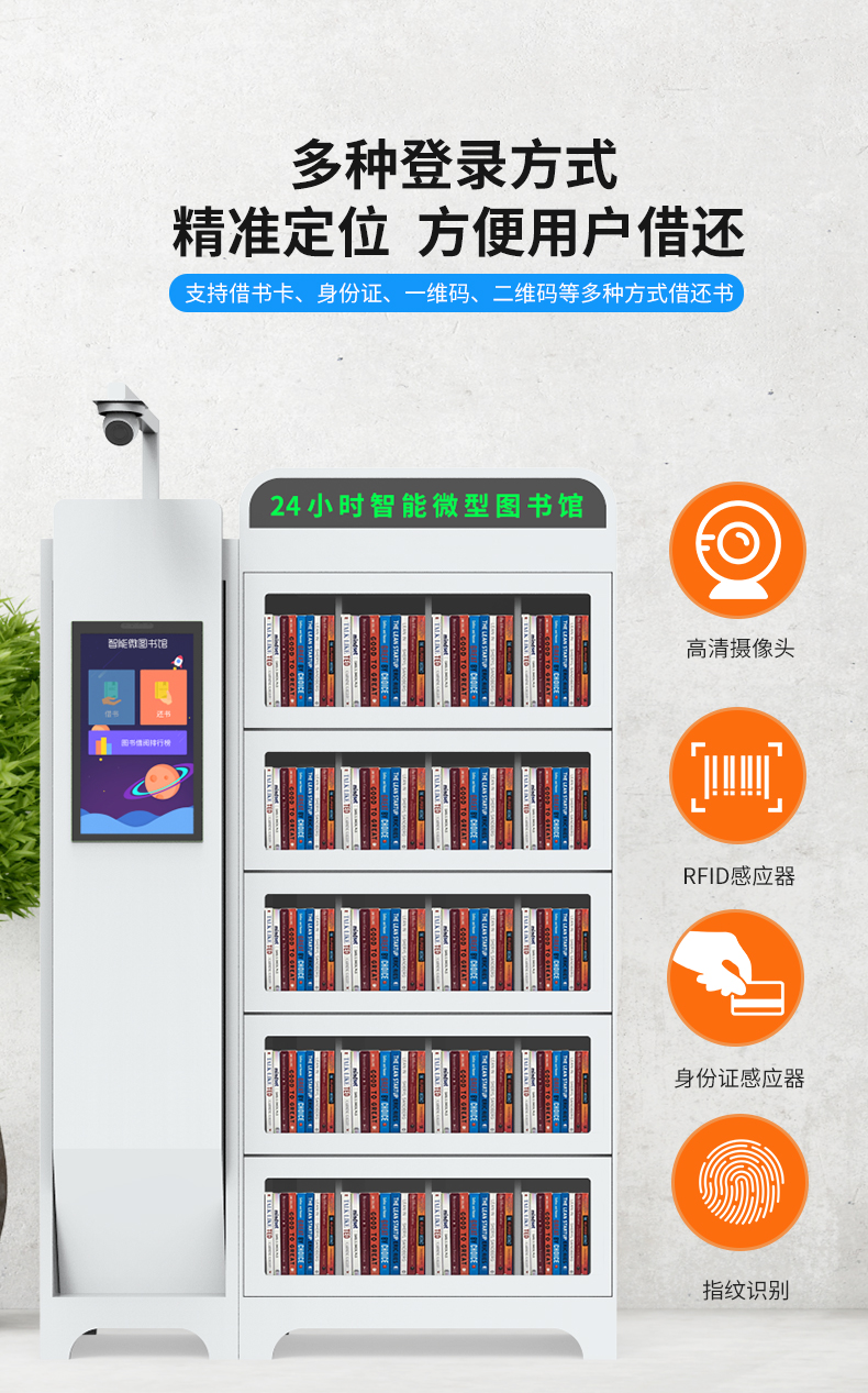 RFID自助借還書柜-RFID智能書柜