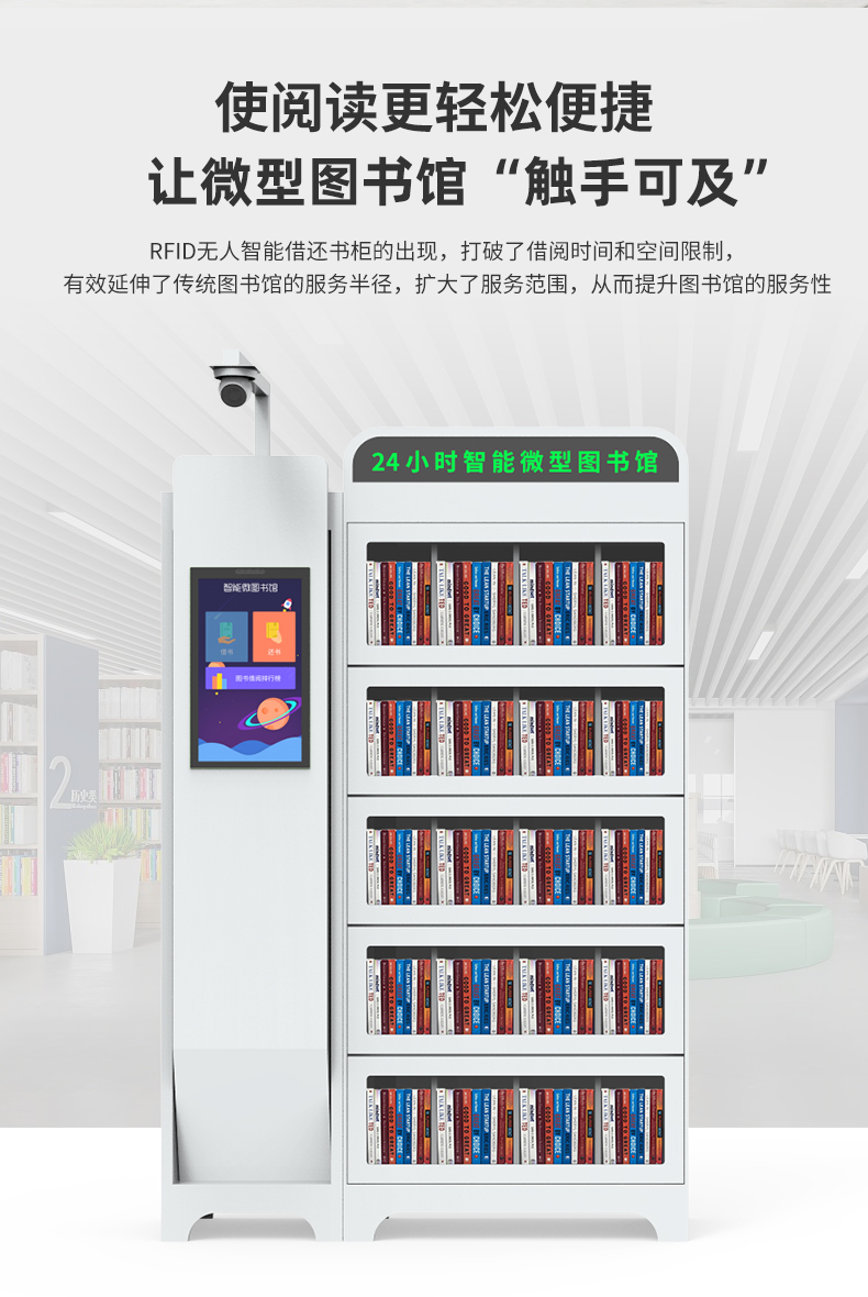 RFID自助借還書柜-RFID智能書柜