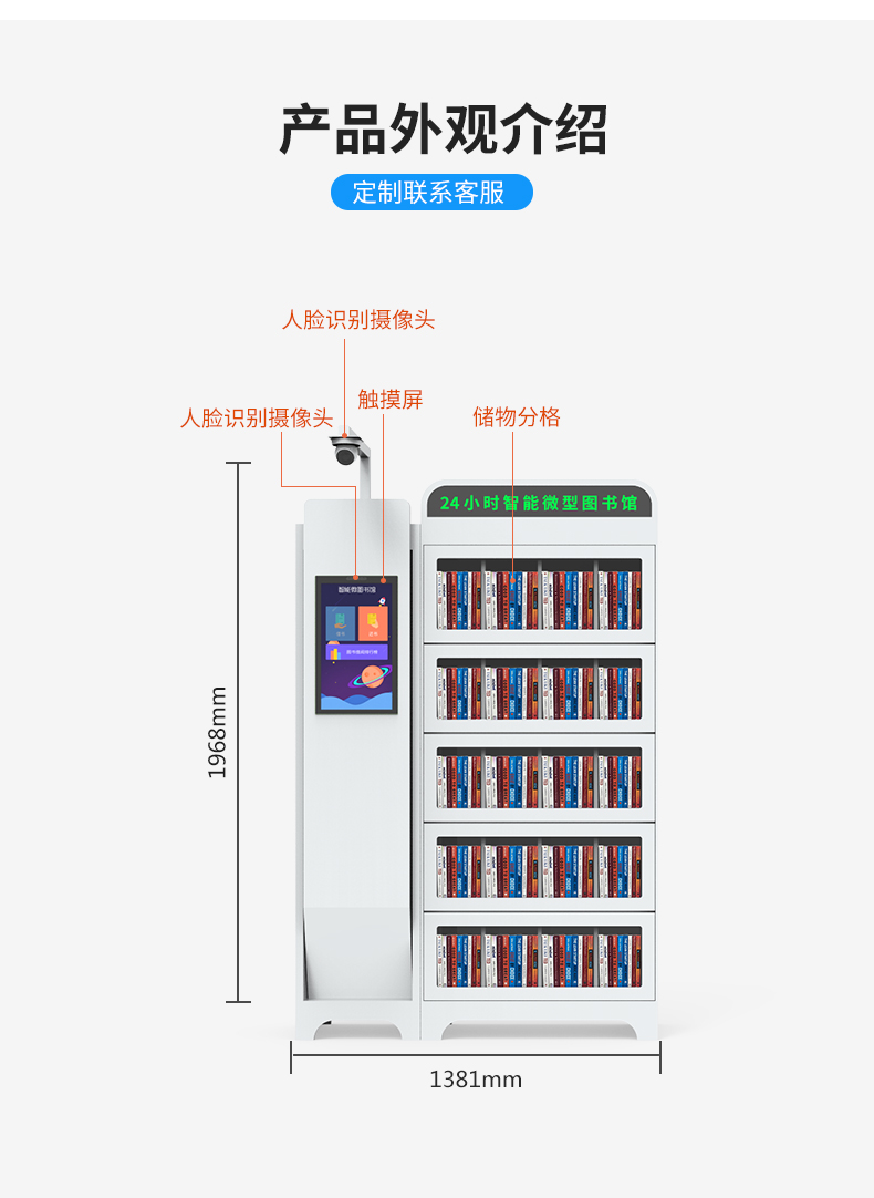 RFID自助借還書柜-RFID智能書柜