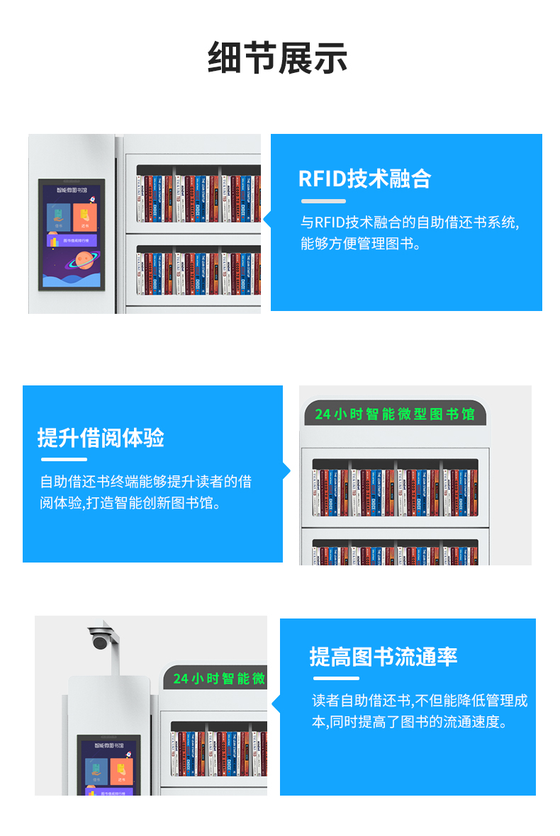 RFID自助借還書柜-RFID智能書柜