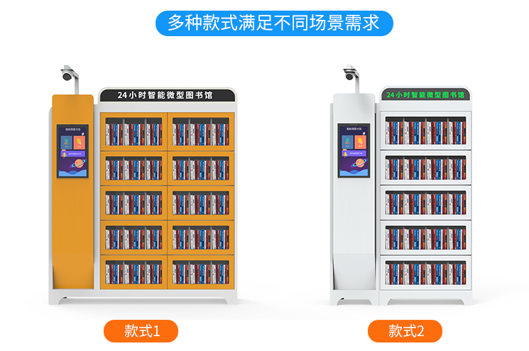 【智慧借閱書柜】智能書柜的使用方法