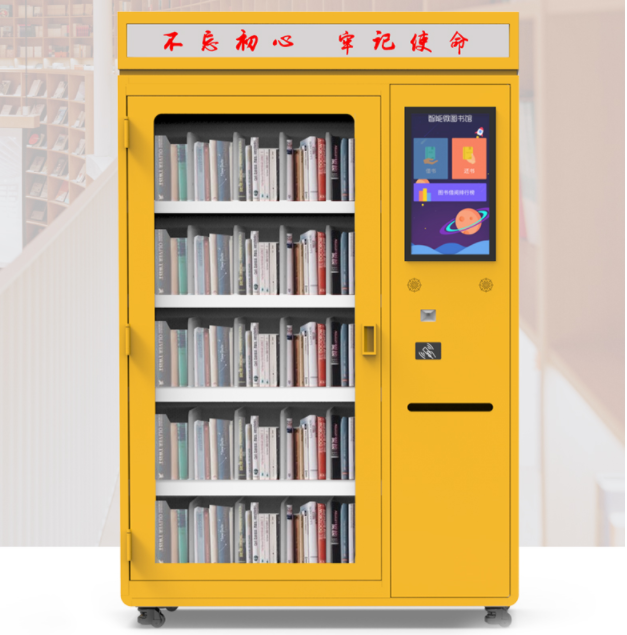【智能圖書(shū)借閱機(jī)】自助借閱機(jī)-自助借書(shū)柜操作指南