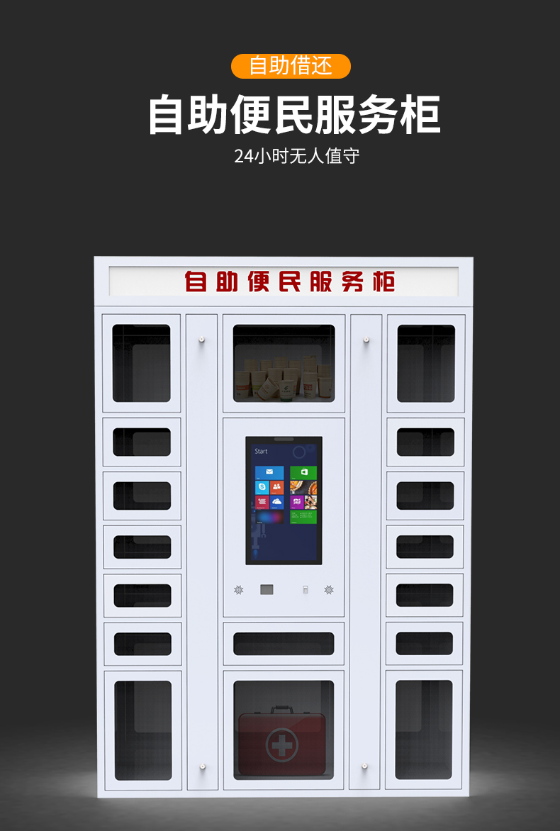 便民服務(wù)柜_01.jpg