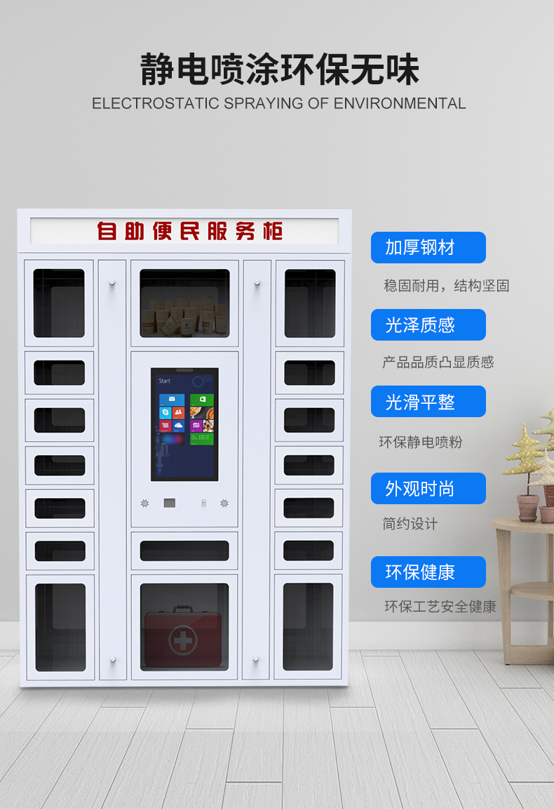 便民服務(wù)柜_04.jpg
