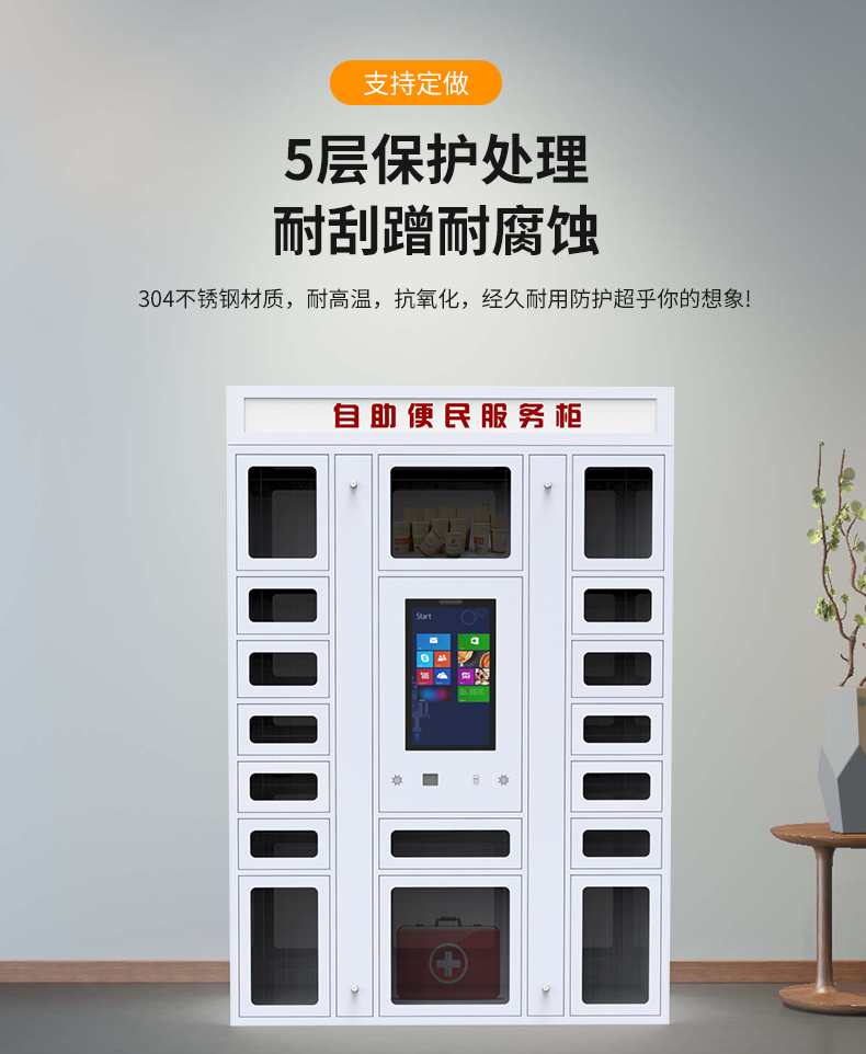 自助便民儲存柜-智能便民服務(wù)柜-碩顯品牌
